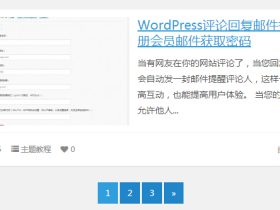 wordpress分页代码代码（二）样式简约