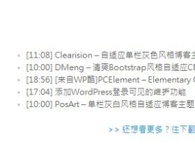 wordpress获取置顶文章的方法