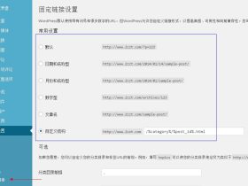 wordpress伪静态规则大全，内含IIS/Apache/Nginx三种环境教程