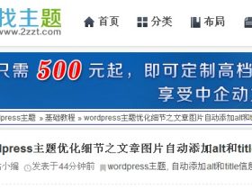 wordpress主题优化细节之wordpress面包屑导航
