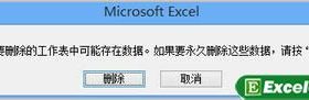 Excel2003中如何删除工作表