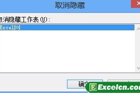 Excel2003如何隐藏和显示工作表