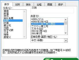 Excel2003输入日期和时间
