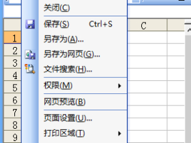 正确关闭Excel2003