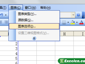 在Excel图表下添加数据