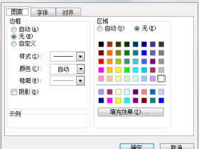 Excel图表格式的设置