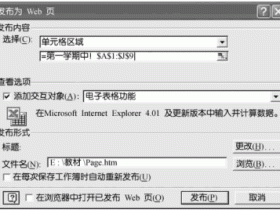 将Excel2003工作表保存为交互式WEB页
