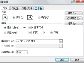 Excel2003 的页面设置命令