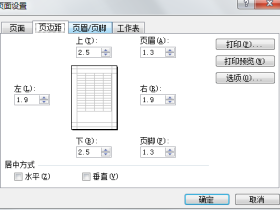 如何在Excel2003中设置页边距