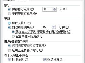 Excel2003共享工作簿冲突