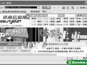 Excel2003的引用Web数据