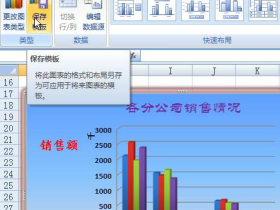把excel图表保存成模板
