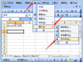 在excel2003工作表中插入艺术字