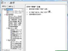 使用excel2003帮助文件