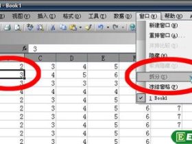 把excel表格的首列或者首行冻结住