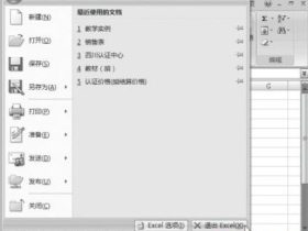 退出Excel 2007程序窗口