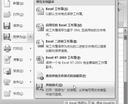 将自己编辑好的Excel工作簿保存为模板文件