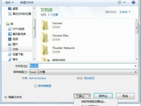 对Excel文件进行加密保存