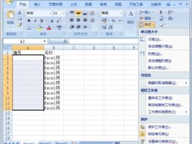 在Excel单元格中输入文本编号