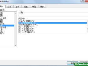 在Excel单元格中输入分数