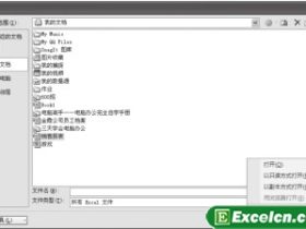 修复Excel文件