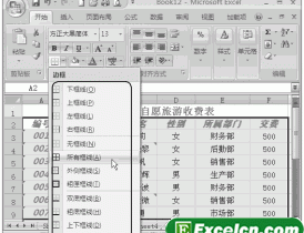给Excel2007单元格添加边框