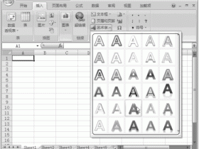 在Excel工作表中插入艺术字