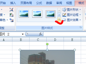 Excel2007中调整显示区域样式