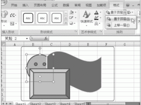 Excel2007中设置图形叠放层次