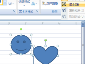 Excel中组合和取消图形