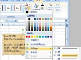 给Excel2007的文本框加一个边框