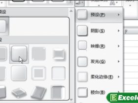 设置Excel2007文本框形状效果
