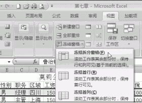 Excel2007中冻结工作表