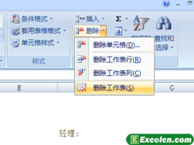 删除Excel2007中的工作表