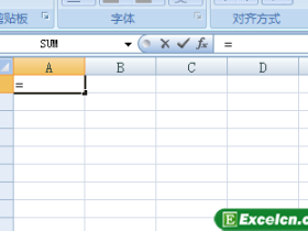 Excel的自定义公式