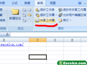 在Excel2007中共享工作簿