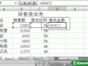 Excel2007的相对引用