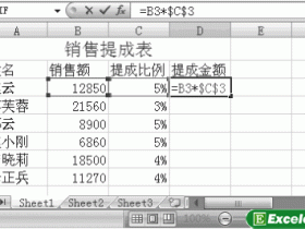 Excel2007的绝对引用