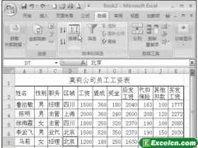 Excel2007中高级排序
