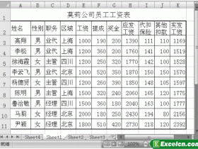 创建Excel数据透视表