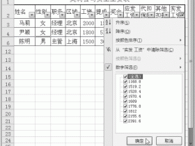 对Excel工作表进行取消筛选