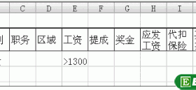 在Excel2007中使用高级筛选