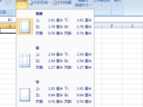 Excel2007设置居中打印