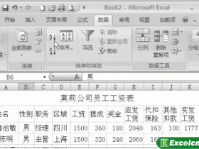 创建Excel数据列表