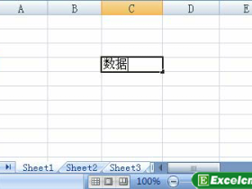 同时在多个excel工作表中输入数据