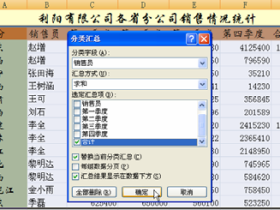 创建excel分类汇总