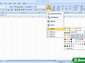 excel2007的图标集