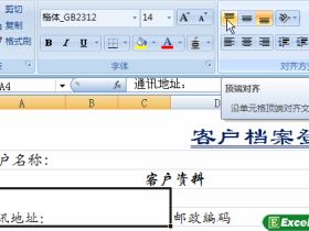 设置excel单元格的位置