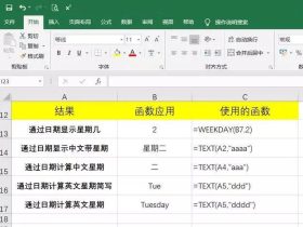 2019excel时间函数，你掌握了吗？