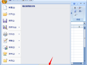 excel2007自动保存